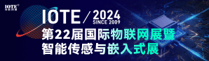 2024深圳物聯(lián)網(wǎng)-傳感器