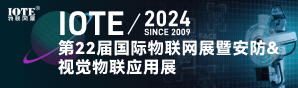 2024深圳物聯(lián)網(wǎng)-安防