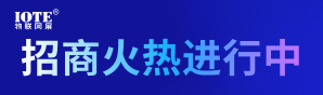 物聯(lián)網(wǎng)展招商banner