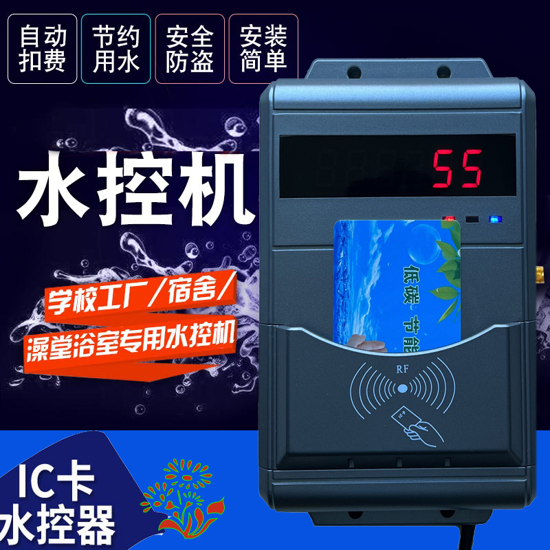 洗澡刷卡計時器 浴室刷卡水控機(jī) 洗澡刷卡水控機(jī)