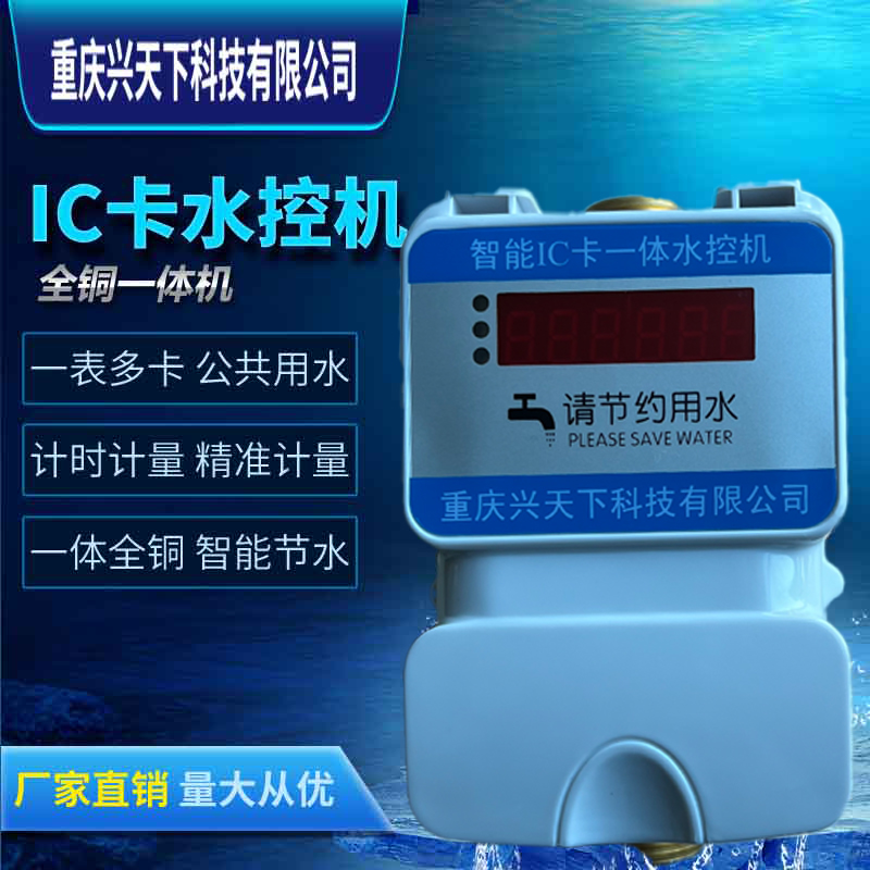 IC卡一體水控機(jī) 浴室淋浴刷卡水控機(jī) 工廠(chǎng)水控系統(tǒng)