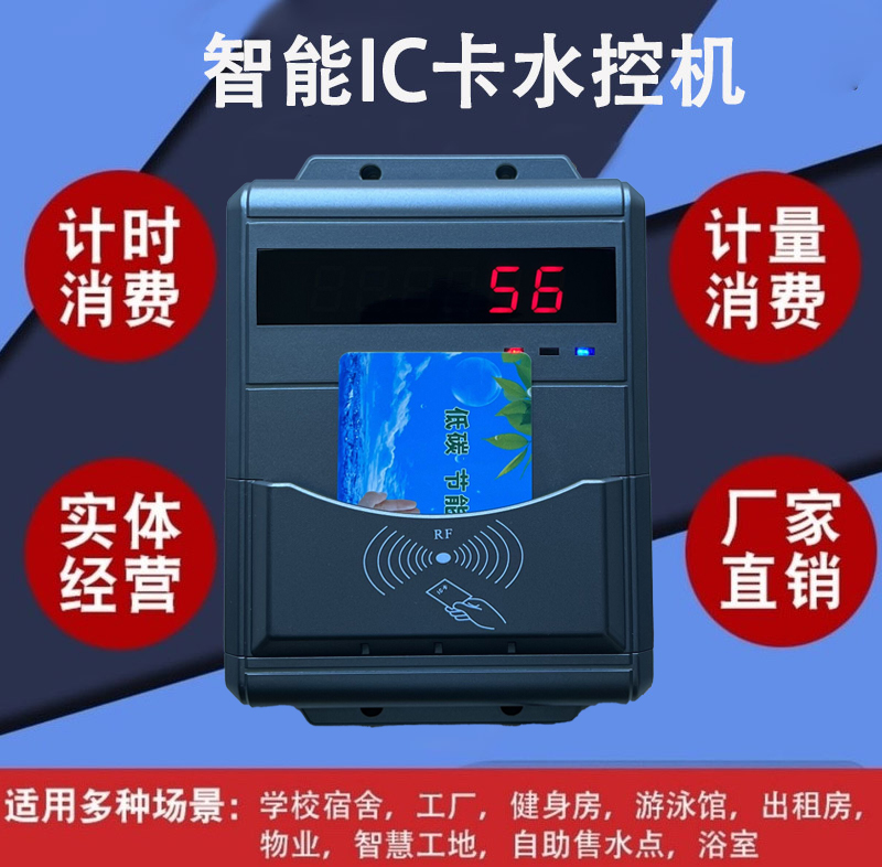 浴室水控機IC卡校園水控系統(tǒng) IC卡控水器