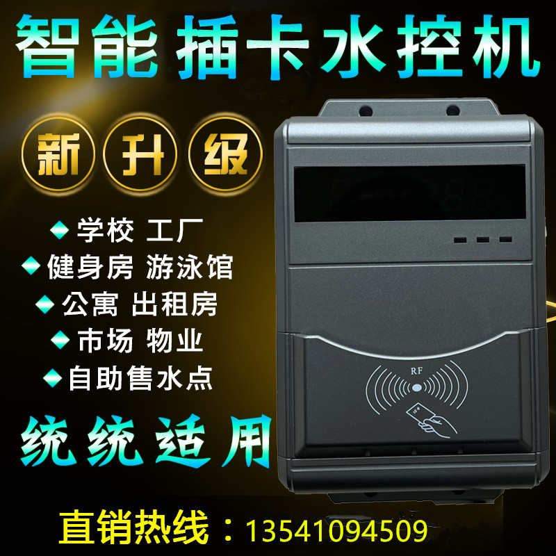 浴室刷卡水控機,智能水控系統(tǒng),IC卡淋浴器