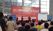 2013物聯(lián)網(wǎng)新產(chǎn)品發(fā)布會